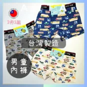 (店+)【AYTA愛搭】台灣製造巴士汽車四角男童內褲｜適用身高100-140cm｜四角褲 安全褲 兒童內褲 兒童平口褲 一王美