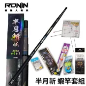 【獵漁人】✅蝦竿大全配!! 新手釣蝦蝦竿套組 半月斬蝦竿套組 天秤套組 釣蝦套組 新手釣蝦 天秤 長短勾 公蝦池