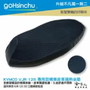 哈家人油shop KYMCO VJR 125 專用 透氣機車隔熱坐墊套 皮革 黑色 座墊套 坐墊隔熱 隔熱椅墊 防塵套 哈家人