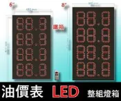 油價表LED燈箱/價格表看板內崁用油價數字錶油價屏加油站價表各油價品價表看板加油站led價加油站加油價目牌油價價目led