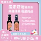 美術藥局 喜樂香菇黑豆蔭油 / 海山醬 150ml 純素可食 居家好物 台灣古早味 經典款