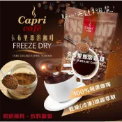  【卡布里咖啡】即溶咖啡粉500g/包、速溶咖啡雀巢咖啡一代二代三代咖啡四百次咖啡粉烘焙茶飲專業原料工廠直營批發早午餐店
