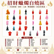 【泰緣閣】招財 蠟燭 自燒區 阿贊空撒 阿卡拉迪 普波瑪 魯士潘達 和合 象神 狐仙助願 五眼四耳 開運 招財 事業