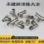 昕購商鋪 滿200元快速出貨 不鏽鋼活階頭三通階頭家後4分內外蕬活動直接階頭熱水燃氣管彎頭水管階頭