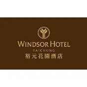 [佳福理髮廳]裕元花園酒店 溫莎咖啡廳 平日午/晚餐券 假日+400元