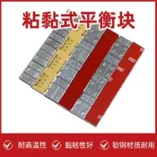 3M正品汽車平衡塊5/10克動配重塊鋅合金粘貼式鉛塊黏塊