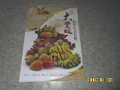 2016 水果月曆 (台灣銀行)