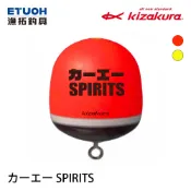 KIZAKURA カーエー SPIRITS [漁拓釣具] [海釣浮標] [磯釣阿波]