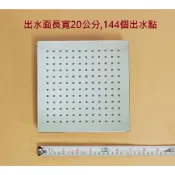 〈repairhcg〉HCG和成淋浴柱頂噴花灑正方形蓮蓬頭,長寬20CM,適用型號:ST8764,ST8766T