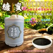 100%台糖製造 黑糖蜜(molasses 液肥材料)25公斤桶裝製作液肥 堆肥加速溫度 腐熟 液肥 糖醋液 廚餘