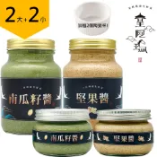 ALL SPLENDID 皇阿瑪-南瓜籽醬+堅果醬 500ML/瓶+345ML/瓶 (2大2小) 加贈兩個陶瓷杯！ 南瓜子 堅果 麵包沾醬 饅頭醬料 炒菜拌醬 米飯調味醬 雙重健康 滑順口感