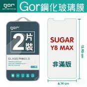 種子雲手機配件小舖 GOR 9H SUGAR Y8 MAX 鋼化 玻璃 保護貼 全透明非滿版 兩片裝 【APP下單最高22%回饋】