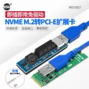 SSU臺式機PCIE 1X轉接卡迷你主板NVME M.2轉PCI-E無線網卡延長線[領邦五金配件]