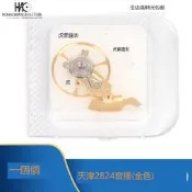 全球購✨全新國產2130 2100天津2824 2836機芯全擺 擺輪帶遊絲總成