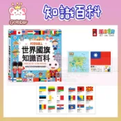 FOOD超人世界國旗知識百科 地理 兒童繪本 童書 世界觀 風車 5歲以上