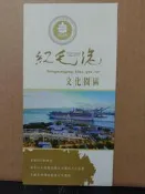 【旅遊摺頁】高雄紅毛港文化園區