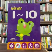 (店+)【世一】世一出版【學學寫寫1～10】(2025年7月)(B3256)