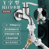 洗衣機水龍頭一分二轉接頭 三通轉接分水器 雙出水管分流器