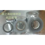 森之風鋁隔熱毯-台灣製造-隔熱建材-50米鋁箔膠帶-鐵皮屋隔熱-採光罩隔熱-西曬隔熱-頂樓隔熱-修繕DIY-現貨供應