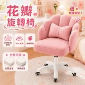 (店+)花瓣椅 電腦椅 化妝椅 辦公椅 梳妝椅 升降椅 旋轉椅 滑輪椅 奶油風絨布椅 網美椅 乳膠美甲椅 單人沙發椅 小宅臥室椅