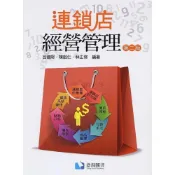 (店+)【滄海圖書】連鎖店經營管理 (2版) 呂德財、陳啟仁、林正修 9789865647407