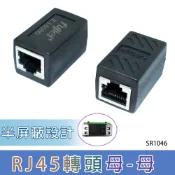 RJ45 8P8C網路線連接頭母母頭 半屏蔽 全屏蔽 金屬外殼 高速乙太網連接器