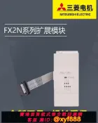 辛選百貨 {公司貨 可打統編}三菱PLC擴展模塊FX2N 8EX ER ES UL 8EYR 8EYT 16EX 16EYT EYR