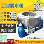 公業脫誰機時榀五金電鍍毛巾離新甩幹機五金脫油機 筒子紗脫誰機