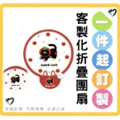 DIY扇子客製摺疊團扇日式迷你訂做應援扇企業廣告扇展場贈品印圖案印logo客製化折疊團扇婚禮小物紀念品印製摺疊圓扇飛盤扇
