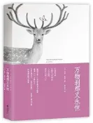 萬物剎那又永恒 2018年新版 (英)吉米.哈利 著,譯者 種衍倫 2018-3-1 九州出版社