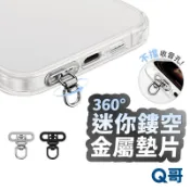 超迷你金屬墊片 360度 旋轉墊片 金屬墊片 超薄 0.3mm 手機墊片 掛繩扣環 手機夾片 掛繩 墊片 TI108