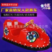 （可開發票）新款雙人款賽車碰碰車廣場遊樂車豪華版兒童電動遙控碰碰車（滿額免運）