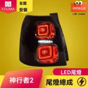 明熙精品屋 【老款煥新】神行者2尾燈 路虎尾燈 LED尾燈 改裝尾燈 車燈總成 專車專用 07-15款 流光轉向 無損安裝