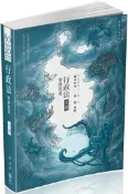 【灰熊iREAD】80/20法則 行政法-寧靜致遠（上）-國考各類科.實務工作者（保成） 程樂