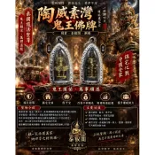 陶威素灣鬼王佛牌聖物現貨泰國鋼殼