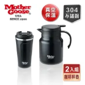 【康是美官方網購】【美國MotherGoose鵝媽媽】真空保溫咖啡杯壺2入組真空保溫杯500ml+真空保溫壺1000ml