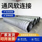歡樂購物網 排風軟接頭風機口防震耐磨伸縮帆布軟連接玻璃纖維耐高溫通風軟管