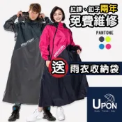 UPON雨衣-X武士雙拉鍊斜開連身式風雨衣 時尚雨衣 機車雨衣 連身雨衣 雨衣一件式  (拉鍊、釦子兩年免費保固維修)