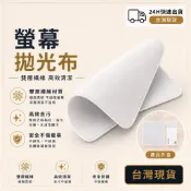 擦拭布 原廠品質 拋光布 雙層超纖維材質 螢幕清潔 適用 iPad 平板 iPhone MacBook Pro 筆電螢幕