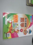 欣欣小棧   106升高中《會考大聯盟 複習講義 數學 全  教師用書》林亮圻 漢華(Y1櫃4袋)*2