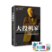 全球購✨大投機家 （修訂本） （德國）安德烈·科斯托拉尼 海南出版社 正版
