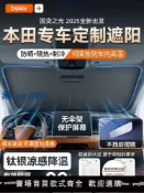 最佳優品 【品質高 價格低】打統編適用本田雅閣CRV皓影思域型格冠道汽車遮陽簾罩前擋防曬隔熱傘板