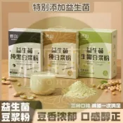 ✨相宜本草 低價促銷 12條盒裝 燃叫早餐豆漿粉高蛋白益生菌生椰黃豆黑豆純豆漿粉原沖泡 0脂肪早餐代餐粉