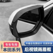 【臺灣出貨】15-25款本田十一代雅閣思域艾力紳 奧德賽CRV皓影後照鏡雨眉飾框-
