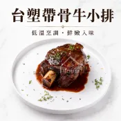 【無敵好食】帶骨台塑牛小排(XL)-520g/包