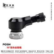 台中潮野車業 POSH PK7 鋁合金 CNC 氣嘴 10mm 各車系適用 直頭氣嘴 L型氣嘴 六代勁戰 水冷BWS