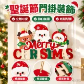 【聖誕佈置】聖誕節門掛裝飾品 家居掛件 場景佈置 氛圍掛飾 聖誕老人樹 臥室門裝飾 大門裝飾 教室佈置吊飾