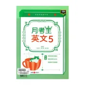 (店+)【龍騰文化】龍騰高中月考王英文(5)