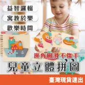 兒童立體拼圖 木製拼圖 卡通水果 動物 交通工具 幼兒拼圖 拼板教具 木製益智拼板 汽車 動物 認知 手抓板
