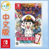 ●秋葉電玩●Switch NS 桃太郎電鐵 ~昭和 平成 令和 也是定番！中文版